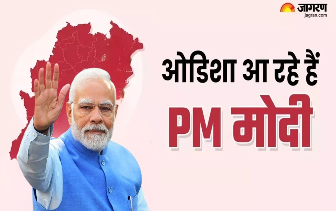 PM Modi Odisha Visit: 29 नवंबर को ओडिशा आ रहे प्रधानमंत्री मोदी, पार्टी प्रमुख ने दी जानकारी, जानिए क्या है इस यात्रा का मुख्य उद्देश्य?