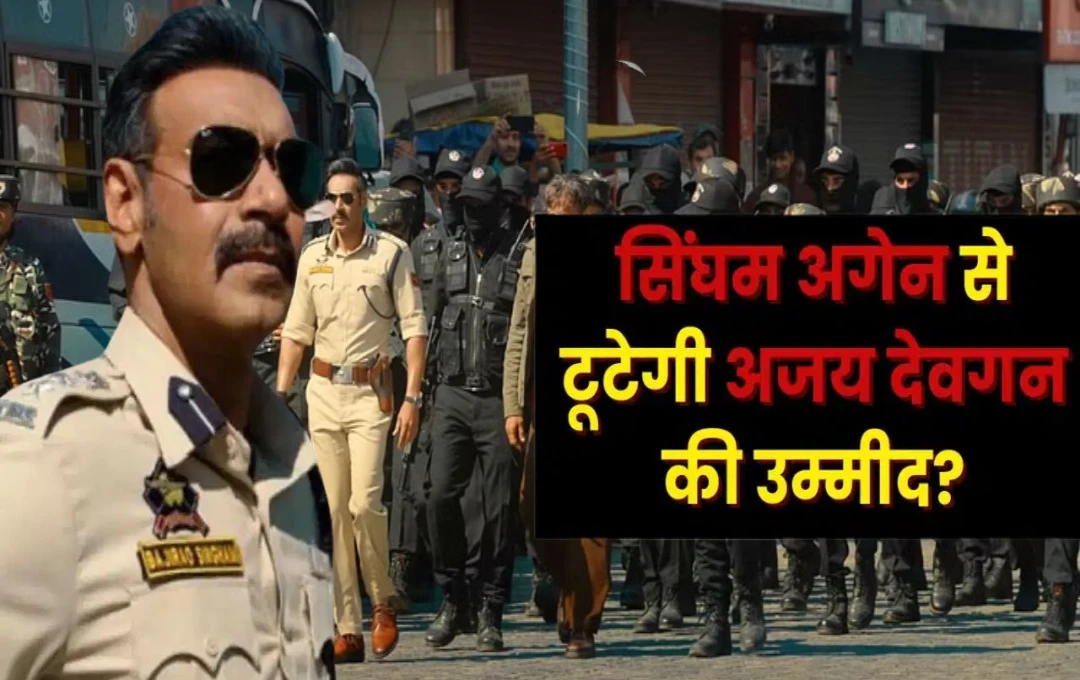 Singham Again Box Office Day 26: रोहित शेट्टी की फिल्म की कमाई पर ब्रेक, लाखों में अटकी कमाई