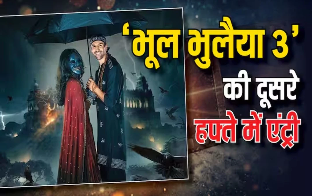 Bhool Bhulaiyaa 3 Box Office Day 26: 250 करोड़ क्लब में एंट्री से चंद कदम दूर, कलेक्शन ने मचाई धूम