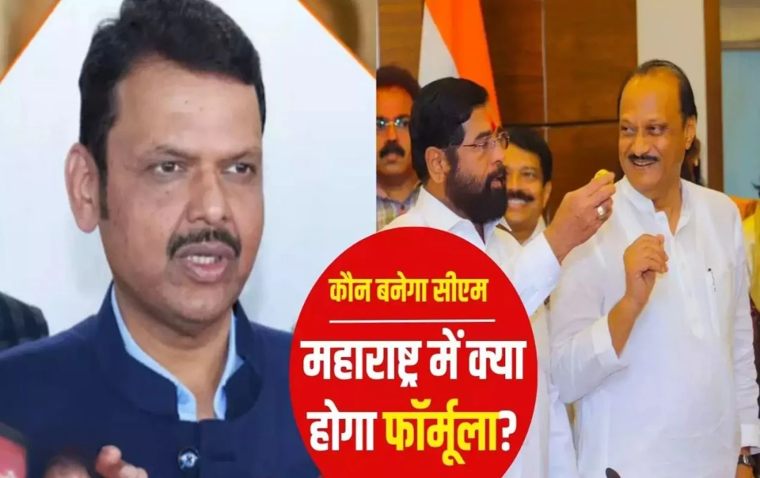 Maharashtra Politics: महाराष्ट्र में कोन बनेगा मुख्यमंत्री? आज होगी सरकार गठन की तस्वीर साफ, दो उप मुख्यमंत्री भी ले सकते हैं शपथ