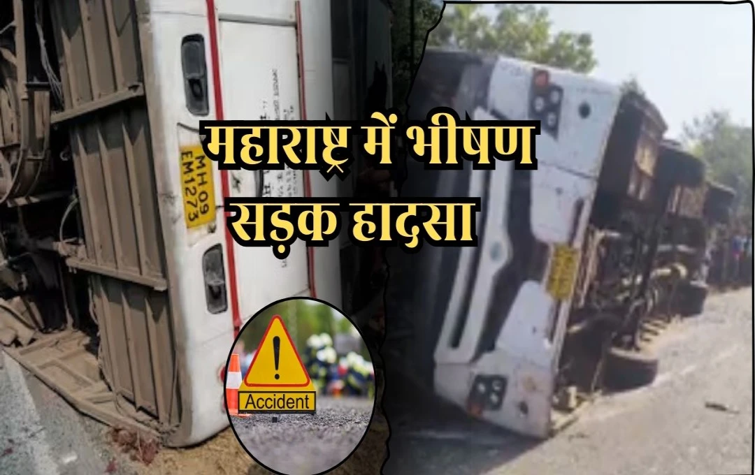 Maharashtra Accident: महाराष्ट्र के गोंदिया में भीषण सड़क दुर्घटना, बाइक सवार को बचाने की कोशिश में पलटी बस, 9 की मौत