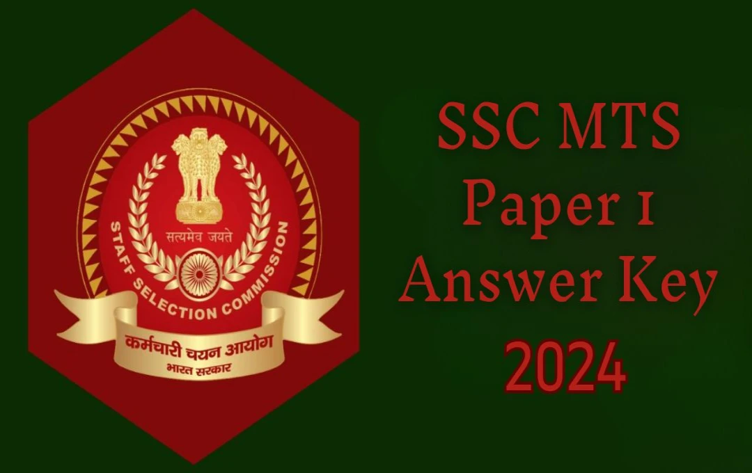 SSC MTS Answer Key: उत्तरकुंजी जारी, आपत्ति दर्ज करने की आखिरी तारीख 2 दिसंबर