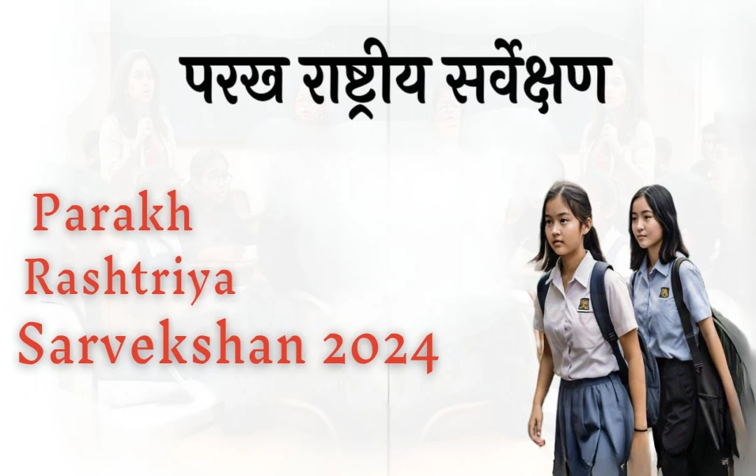 ARAKH SURVEY IN INDIA: राष्ट्रीय शिक्षा नीति 2020 के उद्देश्यों के साथ किया जाएगा भारतीय शिक्षा प्रणाली का गहराई से आंकलन