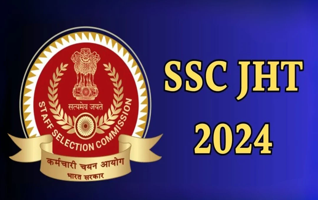 SSC JHT 2024: एग्जाम सिटी स्लिप जारी, जानें किस शहर में और कब होगी आपकी परीक्षा