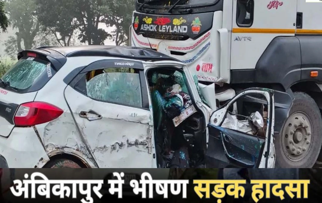 Chhattisgarh Accident: अंबिकापुर राष्ट्रीय राजमार्ग पर हुआ भयंकर हादसा, ट्रक और  कार के बीच जोरदार टक्कर; पांच युवकों की मौत
