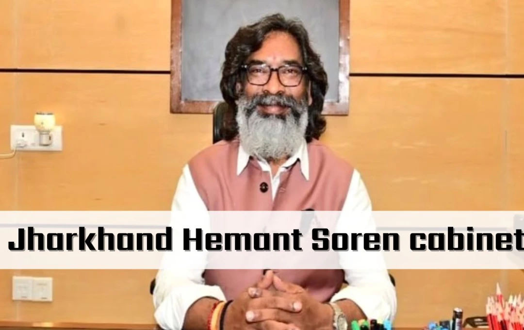 Jharkhand Hemant Soren cabinet: 9 दिसंबर से पहले हेमंत सोरेन मंत्रिमंडल का विस्तार, जानिए किसे मिलेगा मंत्रिमंडल में स्थान