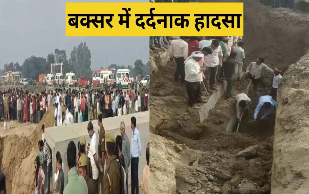 Bihar Accident News: बक्सर में हुआ दर्दनाक हादसा, मिट्टी के ढेर में दबने से 4 मासूम बच्चियों की मौत, मरने वालों में दो सगी बहनें भी शामिल