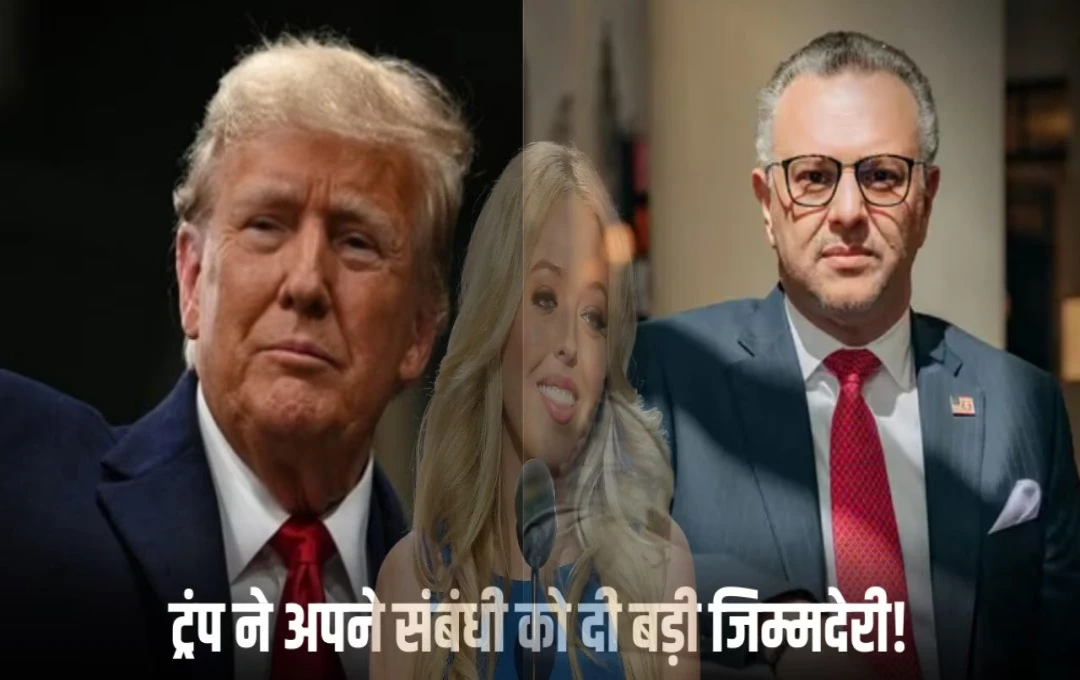 Donald Trump 2.0: डोनाल्ड ट्रंप ने अपनी बेटी के ससुर 'मासाद बौलोस' को वरिष्ठ सलाहकार की दी जिम्मेदारी, ट्रंप अपने समधी से लेते रहेंगे खास सलाह