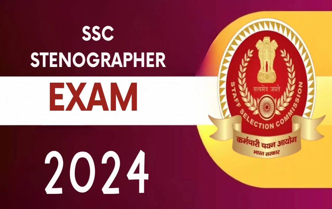 SSC Stenographer Exam: एग्जाम सिटी स्लिप जारी, 5 दिसंबर को आएंगे एडमिट कार्ड, 10 दिसंबर से परीक्षा शुरू