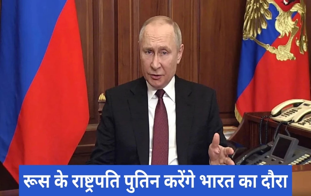 Vladimir Putin Visit in India: रूस के राष्ट्रपति पुतिन अगले साल की शुरुआत में करेंगे भारत का दौरा, प्रधानमंत्री मोदी ने भेजा निमंत्रण 
