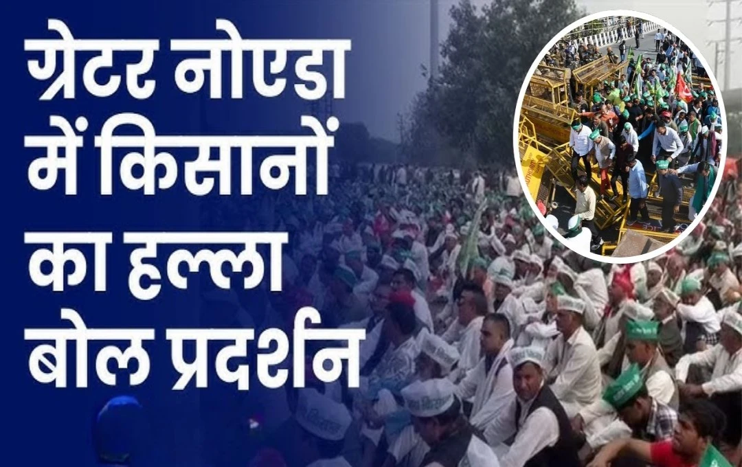 Farmers Protest: किसानों की नई मांगों को सुनकर टेंशन में आया नोएडा प्राधिकरण, क्या प्रशासन पूरी कर पाएगा ये तीन डिमांड?