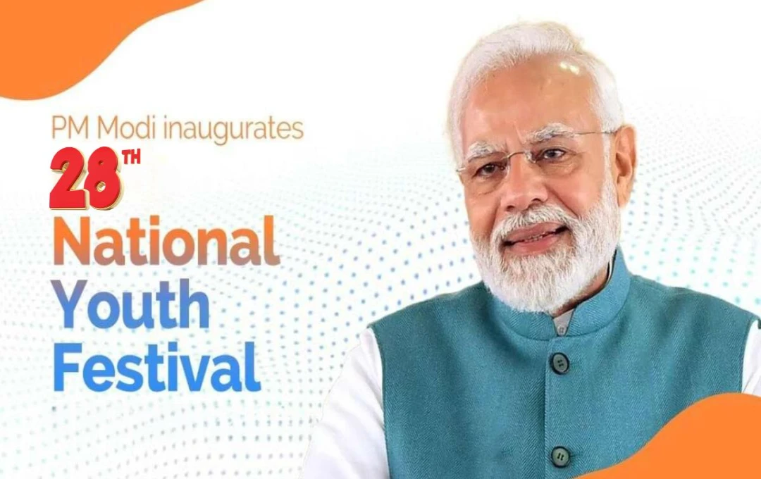 National Youth Festival: राष्ट्रीय युवा उत्सव में पीएम मोदी युवाओं से करेंगे संवाद, 1500 प्रतिभागी होंगे शामिल, जानें किसे मिलेगा मौका?