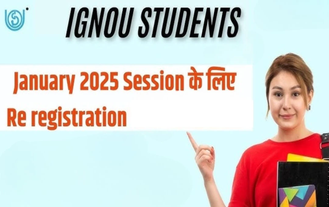 IGNOU January 2025 Re-registration: जनवरी सेशन के लिए इग्नू रजिस्ट्रेशन की प्रक्रिया शुरू, जानें कैसे करें आवेदन