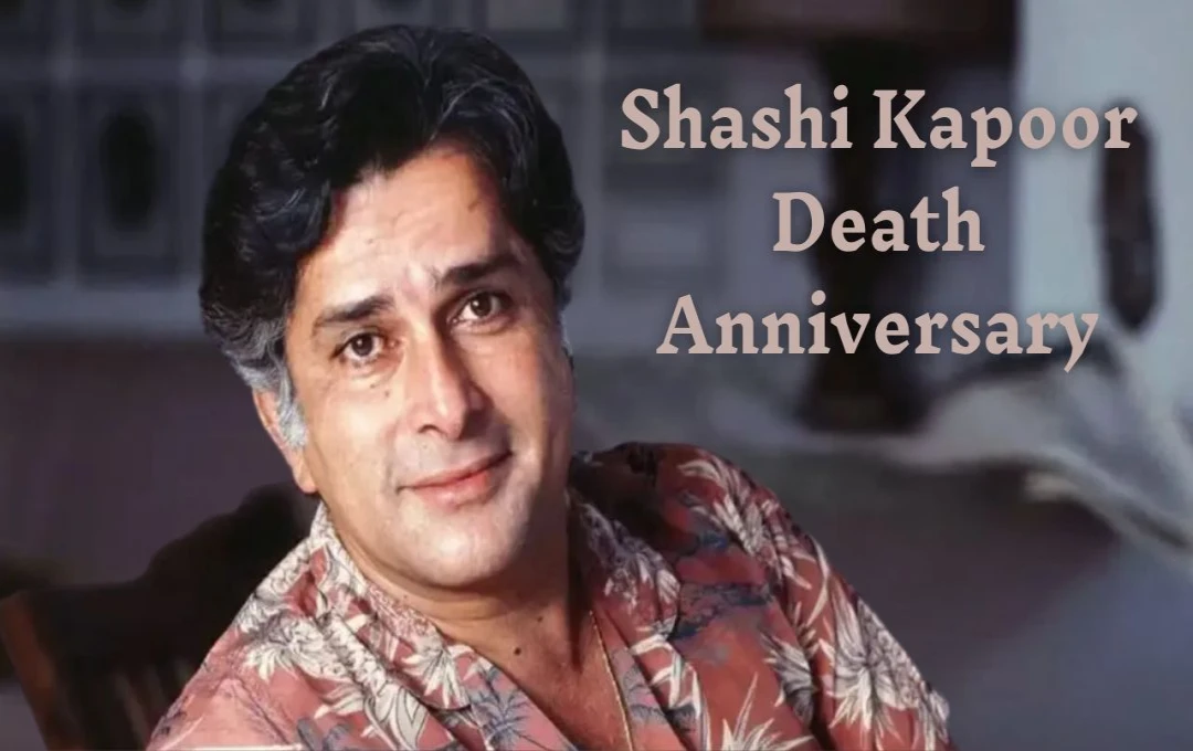 Shashi Kapoor Death Anniversary: एक अभिनेता, एक आइकन, और उनकी फिल्मों की अमिट छाप