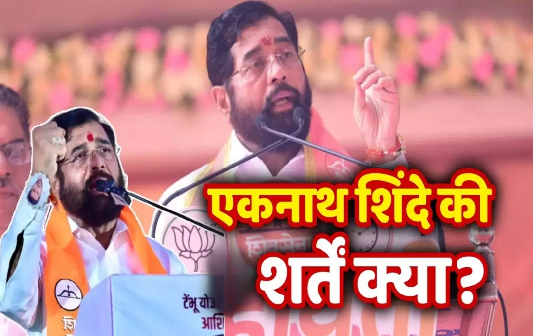 Maharashtra Politics: एकनाथ शिंदे ने भाजपा के सामने रखा एक नया प्रस्ताव, कहा- 'सिर्फ 6 महीने ही सीएम बना दीजिए', जवाब सुनकर सब हुए हैरान