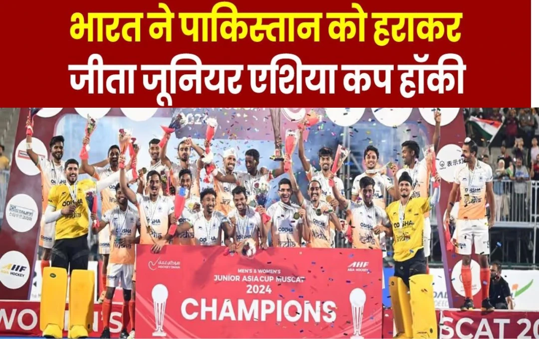 Men's Junior Asia Cup 2024: भारत ने फाइनल में पाकिस्तान को दी 5-3 से करारी शिकस्त; जीता हॉकी एशिया कप 2024 का खिताब, अराइजीत का जलवा