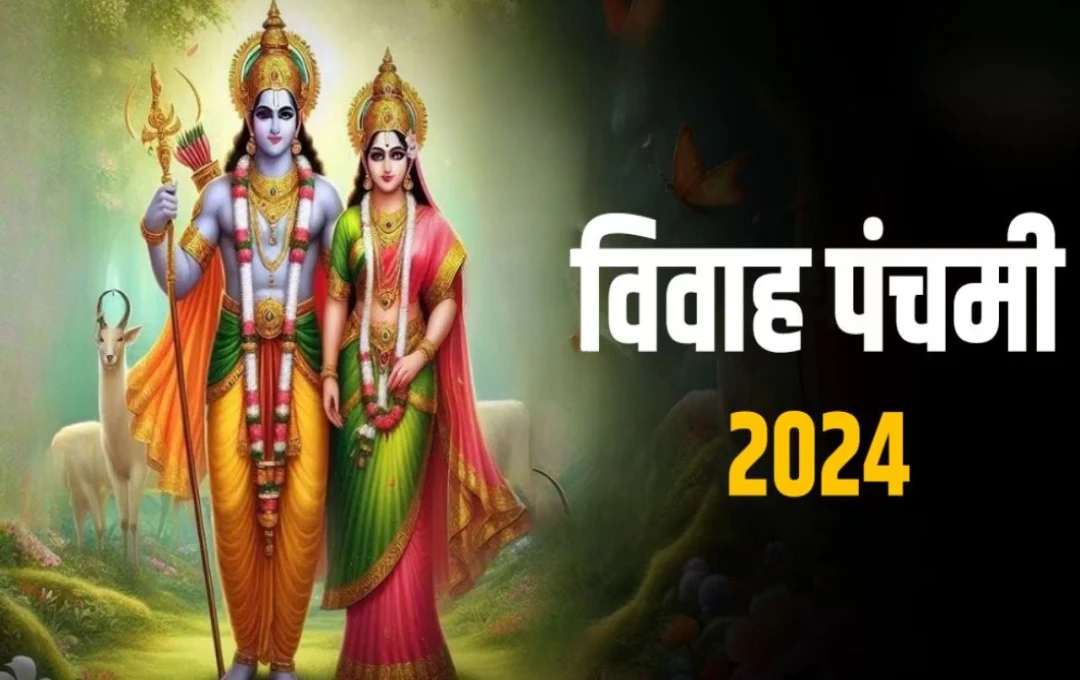 Vivah Panchami 2024: इस दिन राम और सीता का हुआ था दिव्य मिलन, जानें मुहूर्त और पूजा का महत्व