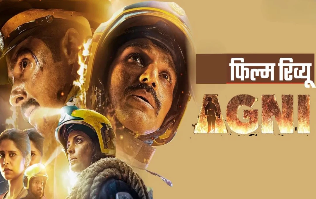 Agni Review: 'अग्नि' – ओटीटी पर इस फिल्म को देखने से पहले जानें इसके रिव्यू और संदेश