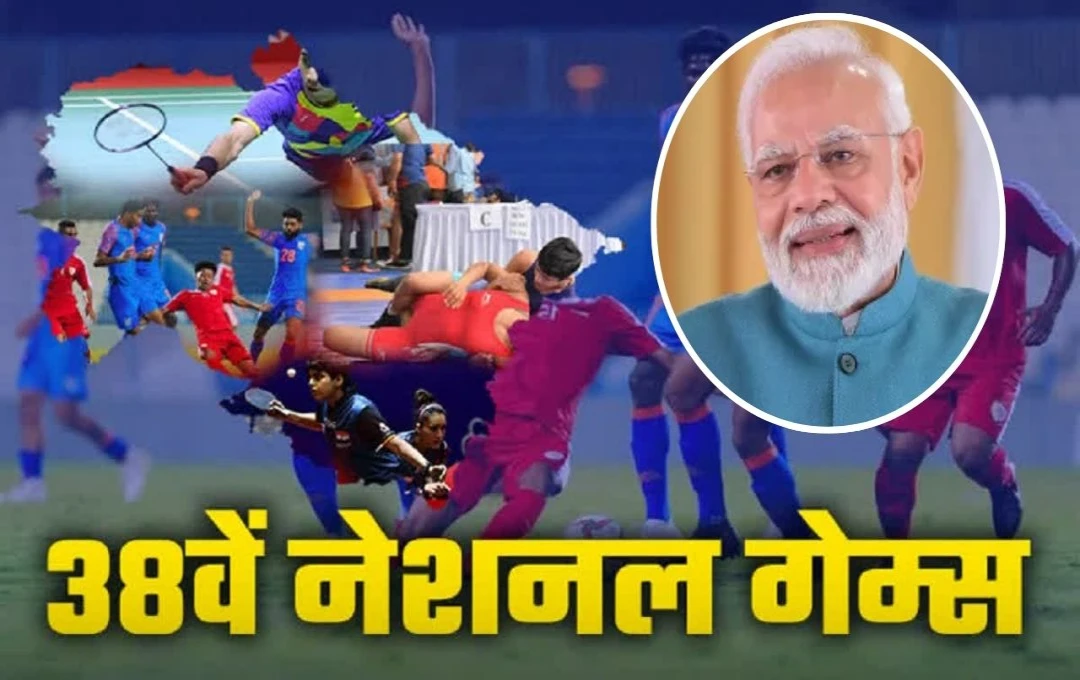 38th National Games: उत्तराखंड में 28 जनवरी को 38वें राष्ट्रीय खेलों का उद्घाटन करेंगे पीएम मोदी, खेल विश्वविद्यालय का भी कर सकते हैं श्रीगणेश 