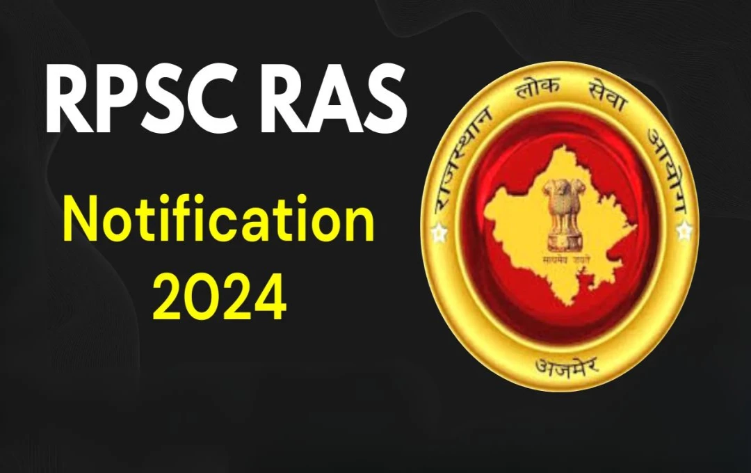 RPSC RAS-2024: फॉर्म वापसी और सुधार के लिए 11 दिसंबर से पहले करें आवेदन, अभ्यर्थियों के लिए आखिरी मौका