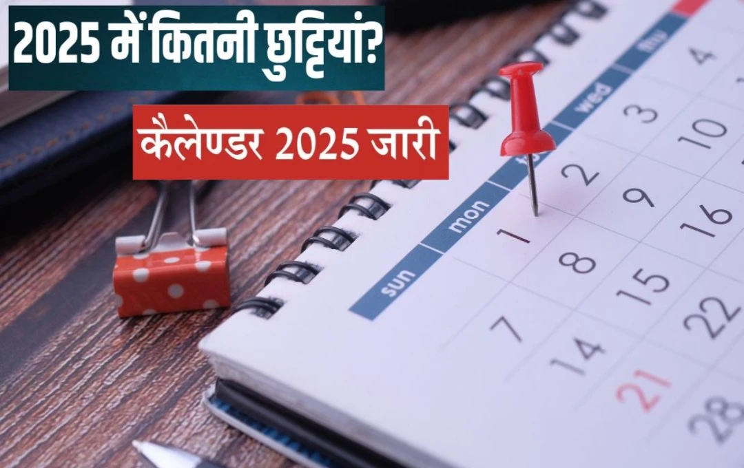 Holiday List in West Bengal: पश्चिम बंगाल में सरकारी कर्मचारियों की होगी 'बल्ले-बल्ले', साल 2025 मिलेंगी पूरी 150 छुट्टियां, कैलेंडर हुआ जारी