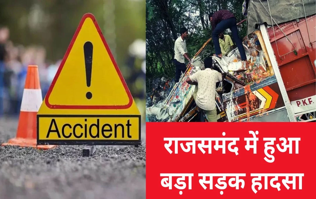 Rajasthan Accident News: राजसमंद में हुआ बड़ा सड़क हादसा, अनियंत्रित होकर खाई में गिरा ट्रक; तीन मजदूरों की घटनास्थल पर मौत 