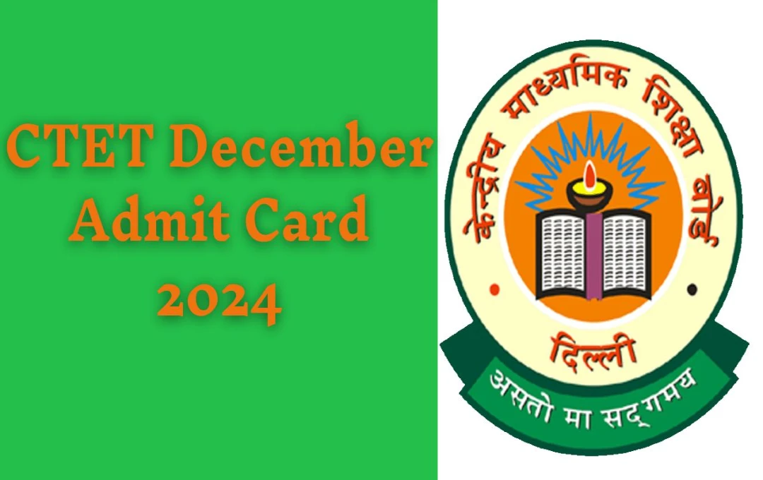 CTET December Admit Card 2024: सीटीईटी एडमिट कार्ड जल्द होगा जारी, जानें परीक्षा से जुड़ी जरूरी जानकारी