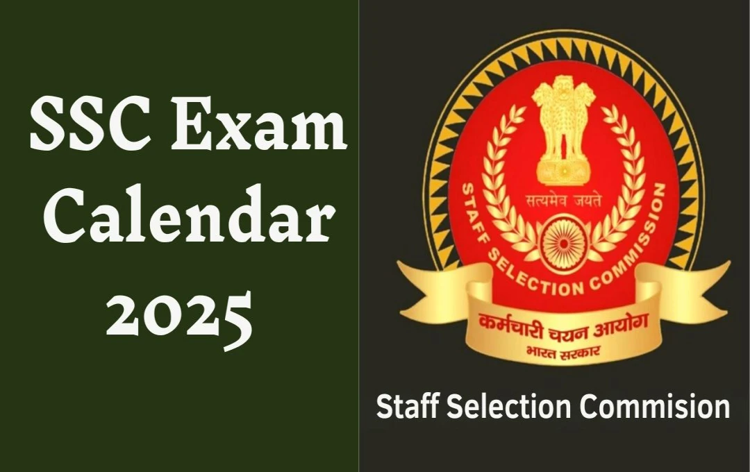 SSC Exam Calendar 2025: जानें सत्र 2025-26 की सभी भर्तियों की तारीखें, एसएससी ने जारी किया नया एग्जाम कैलेंडर