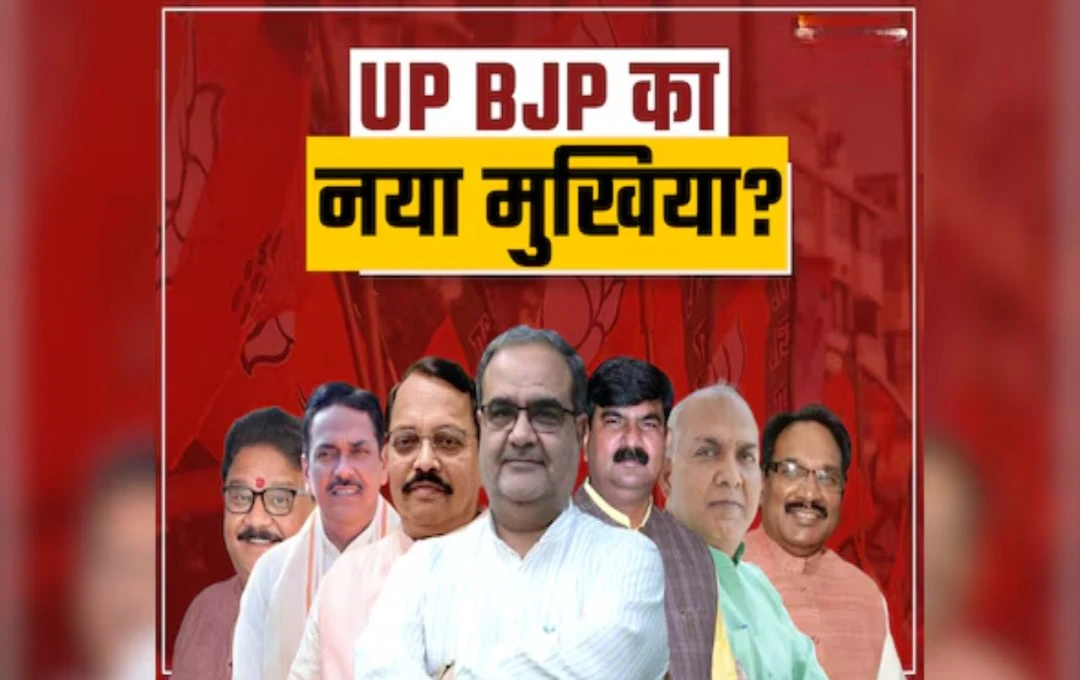 UP Politics: यूपी में कौन होगा भाजपा अध्यक्ष की गद्दी का हकदार? जानिए मुखिया बनने की रेस में कौन-कौन हैं शामिल 