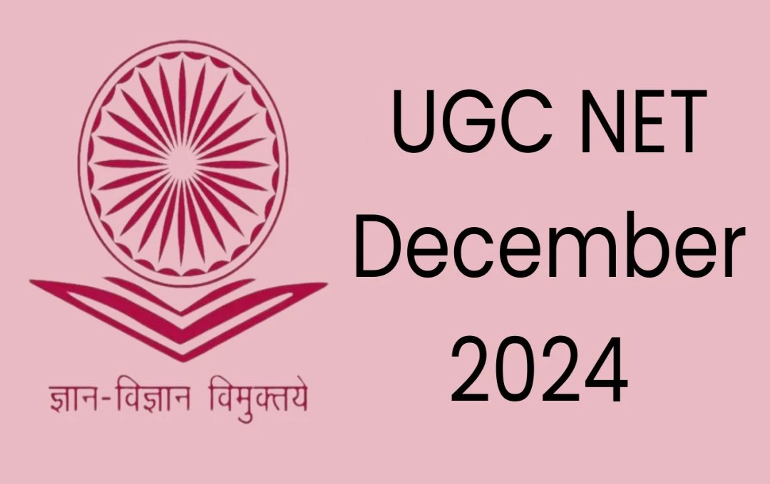 यूजीसी नेट दिसंबर 2024: आवेदन की आखिरी तिथि 10 दिसंबर, जल्द भरें फॉर्म 