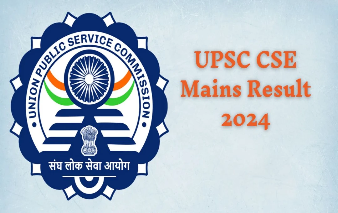 UPSC CSE Mains Result 2024: यूपीएससी सिविल सर्विस परीक्षा का  रिजल्ट जारी, जानें पूरी डिटेल और चेक करने का तरीका