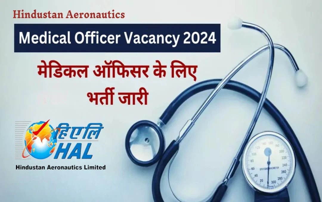 Medical Officer Jobs: Hindustan Aeronautics में मेडिकल ऑफिसर और सीनियर मेडिकल ऑफिसर की भर्ती, जानें सैलरी और आवेदन से जुड़ी पूरी जानकारी