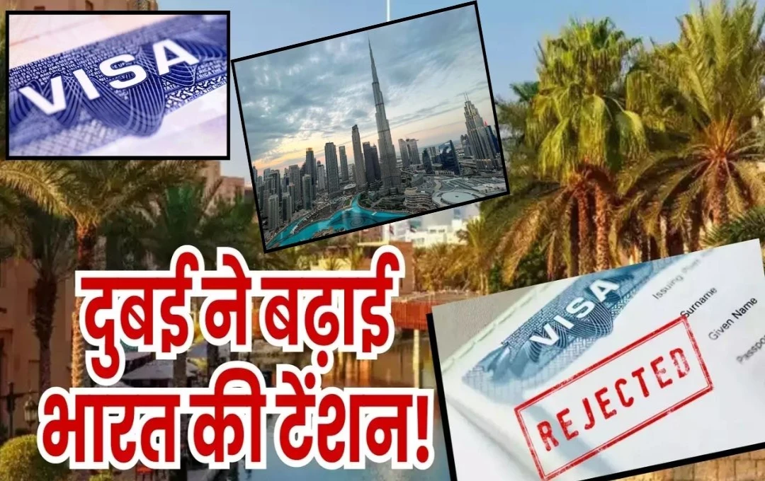 Dubai Tourist Visa Rules: दुबई में घूमना अब हुआ मुश्किल, यूएई ने पर्यटक वीजा के लिए बनाए कड़े नियम, जानें क्यों रद्द हो रहे भारतीयों के टूरिस्ट वीजा?