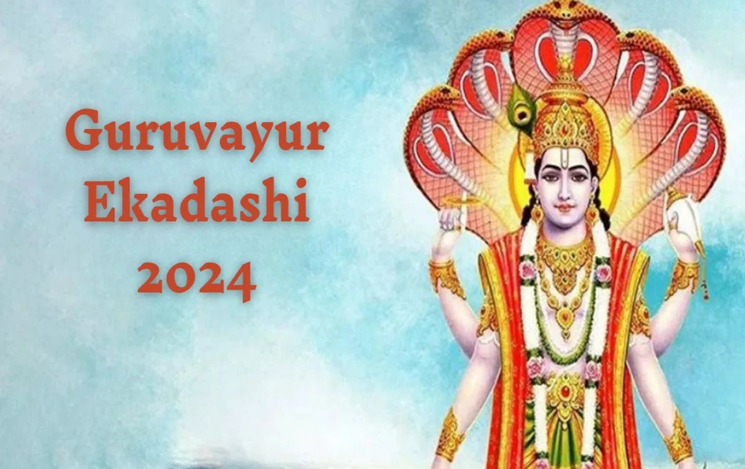 Guruvayur Ekadashi 2024: कब है, जानें शुभ मुहूर्त, पूजा विधि और इसका धार्मिक महत्व