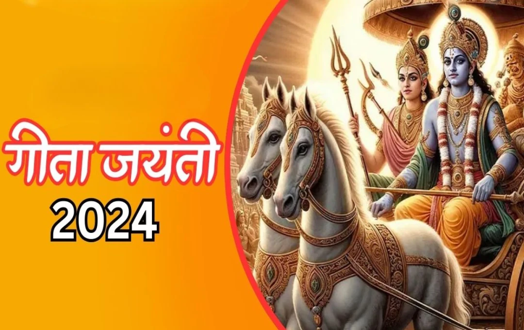 Geeta Jayanti 2024: गीता जयंती पर करें भगवान श्री कृष्ण का ध्यान, जानें महत्व और शुभ मुहूर्त, पूजा विधि