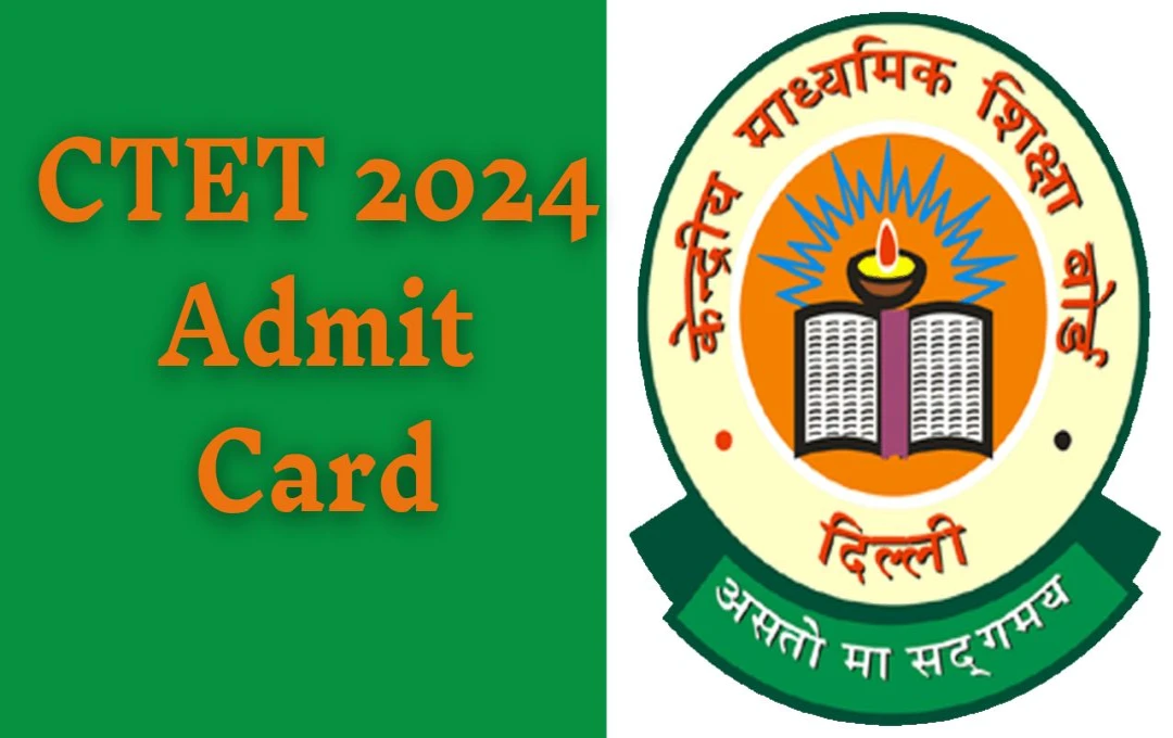 CTET 2024 Admit Card: सीटीईटी के एडमिट कार्ड आज होंगे जारी, जानें डाउनलोड करने की प्रक्रिया