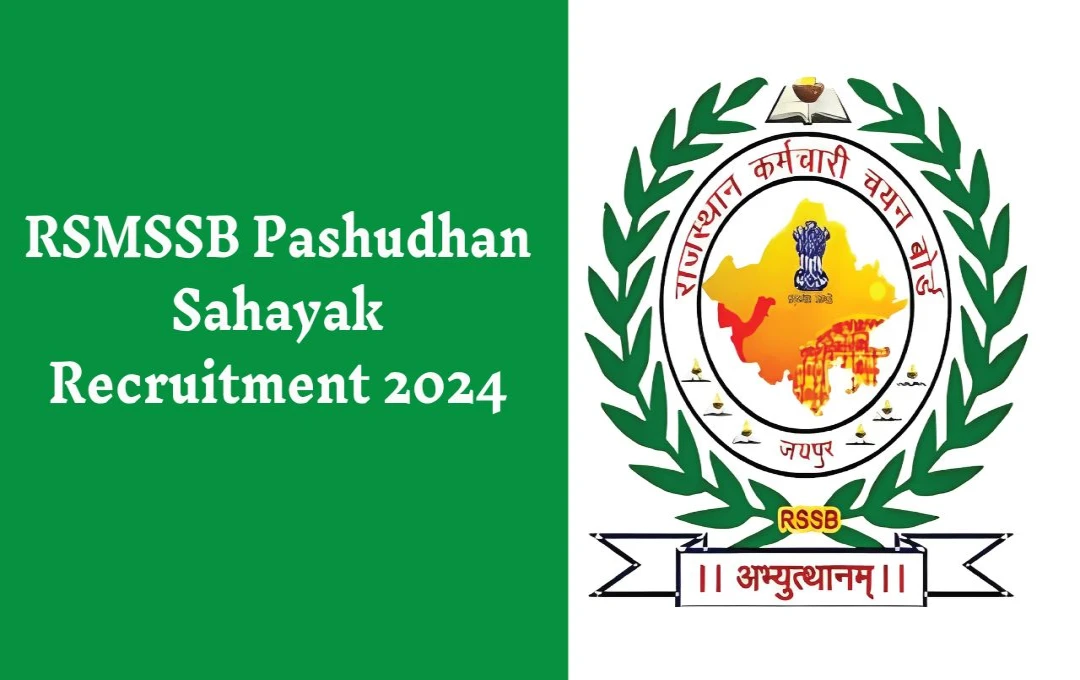 RSMSSB Pashudhan Sahayak Recruitment 2024: राजस्थान में 2000 से अधिक पशुधन सहायक पदों के लिए भर्ती, 12वीं पास अभ्यर्थी जल्द करें आवेदन