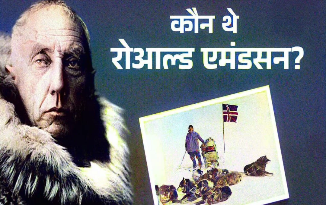 First Person To Reach Antarctica: साउथ पोल पर पहली बार पहुंचकर नॉर्वे के रोआल्‍ड एमंडसन ने रचा था इतिहास, पढ़ें इनके जीवन की कहानी 