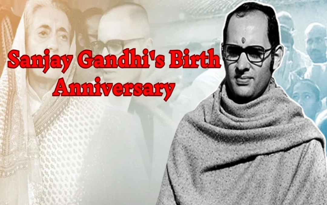 Sanjay Gandhi's Birth Anniversary: भारतीय राजनीति में एक विवादास्पद और प्रभावशाली नेता, जानें कैसी रही उनकी राजनीती?