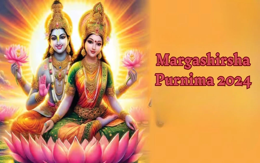 Margashirsha Purnima 2024: जानिए व्रत की सही तारीख और पूजा विधि, पुण्य प्राप्त करने के लिए करें ये उपाय 