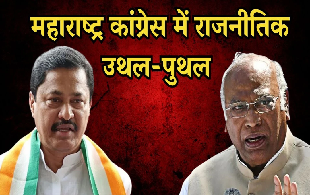 महाराष्ट्र विधानसभा चुनावों में हार के बाद कांग्रेस में आंतरिक उथल-पुथल, नाना पटोले ने खरगे को पत्र लिखकर पद छोड़ने की जताई मंशा