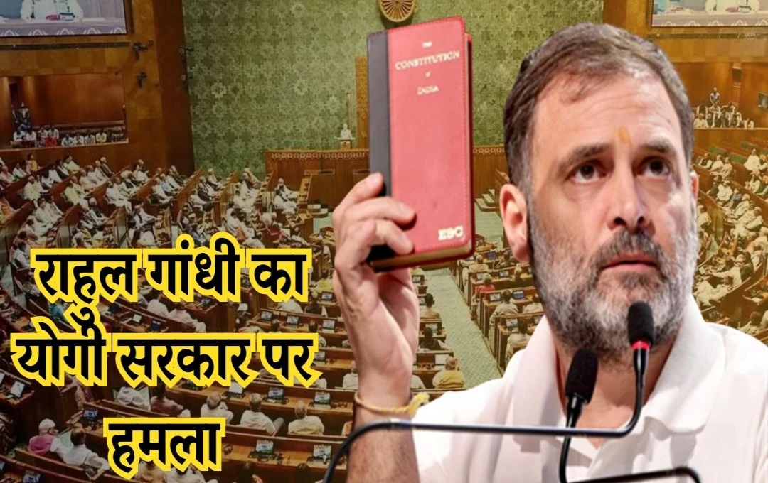 Parliament Winter Session: यूपी में संविधान की जगह मनु स्मृति, राहुल गांधी का योगी सरकार पर हमला