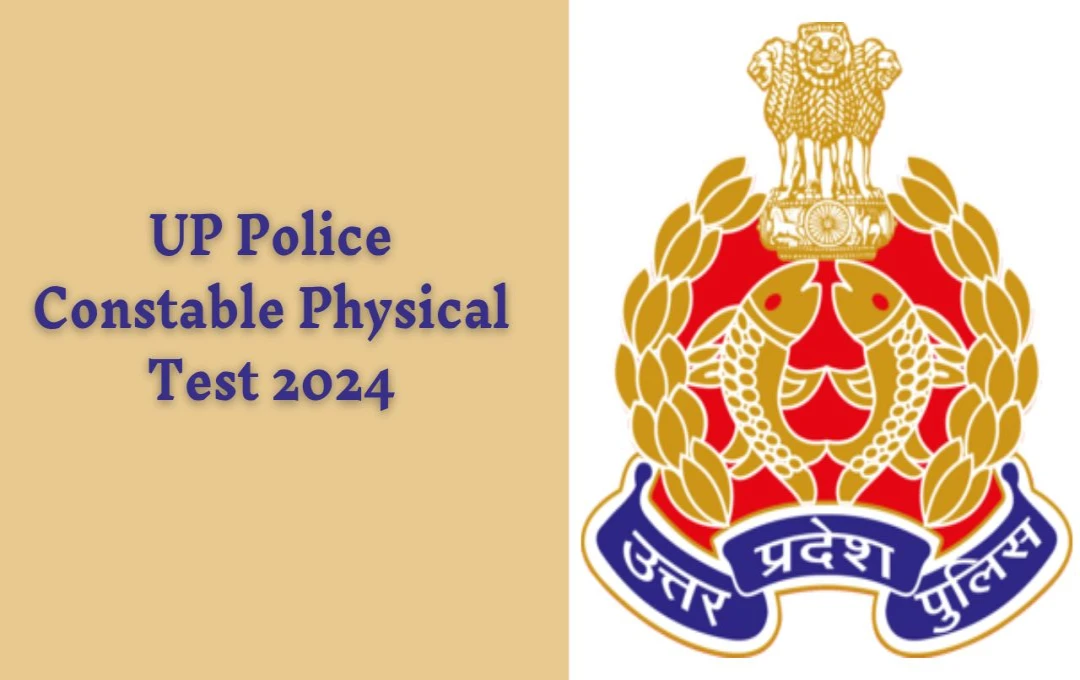 UP Police Constable Physical Test 2024: UP पुलिस कॉन्स्टेबल भर्ती फिजिकल टेस्ट के लिए एडमिट कार्ड कल होंगे जारी, जानिए कैसे करें डाउनलोड