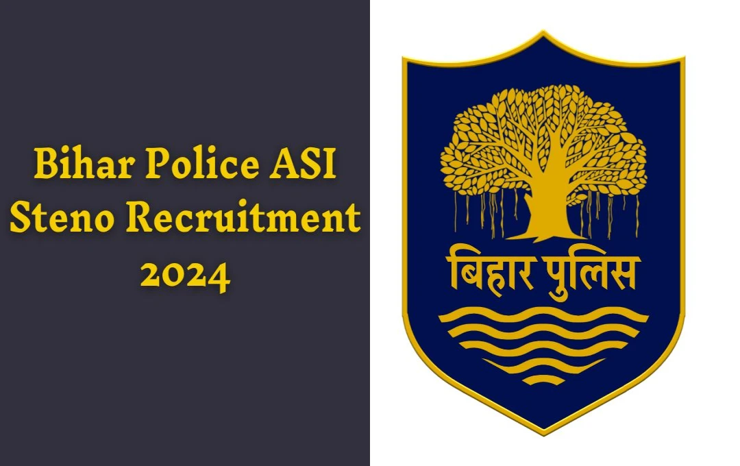 Bihar Police ASI Steno Recruitment 2024: बिहार पुलिस में ASI स्टेनो भर्ती के लिए नोटिफिकेशन जारी, जानें तारीख और आवेदन की पूरी प्रक्रिया