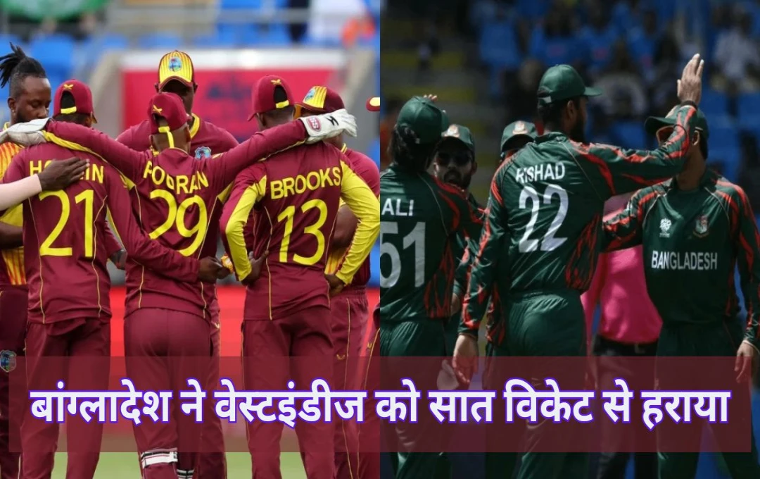 WI vs BAN: बांग्लादेश ने पहले टी20 में वेस्टइंडीज को सात विकेट से हराया, आखिरी तीन ओवर में पलटा मैच, मेहदी हसन ने झटके चार विकेट