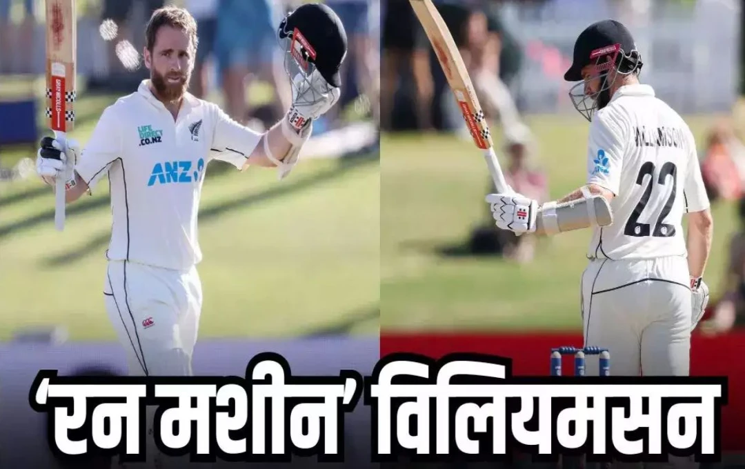 NZ vs ENG: इंग्लैंड के खिलाफ Kane Williamson ने खेली आतिशी पारी, टेस्ट क्रिकेट के इतिहास में 33वां शतक जड़कर बना डाला विश्व रिकॉर्ड