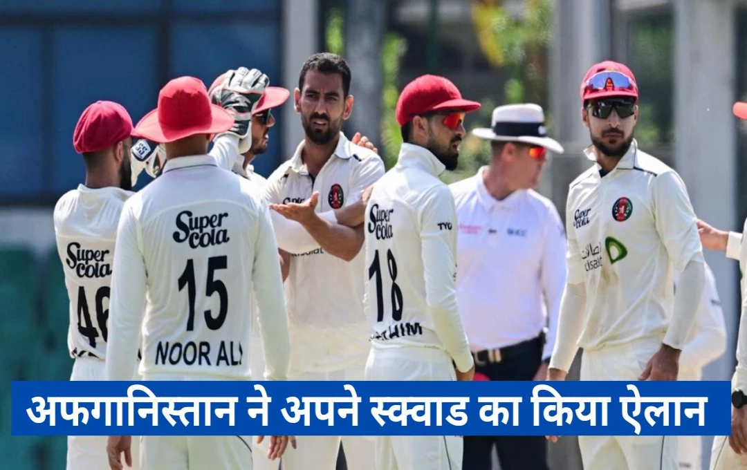 Afghanistan Test Squad: जिम्बाब्वे के खिलाफ टेस्ट सीरीज के लिए अफगानिस्तान ने अपने स्क्वाड का किया ऐलान, युवा और अनुभवी खिलाडियों को मिला मौका 