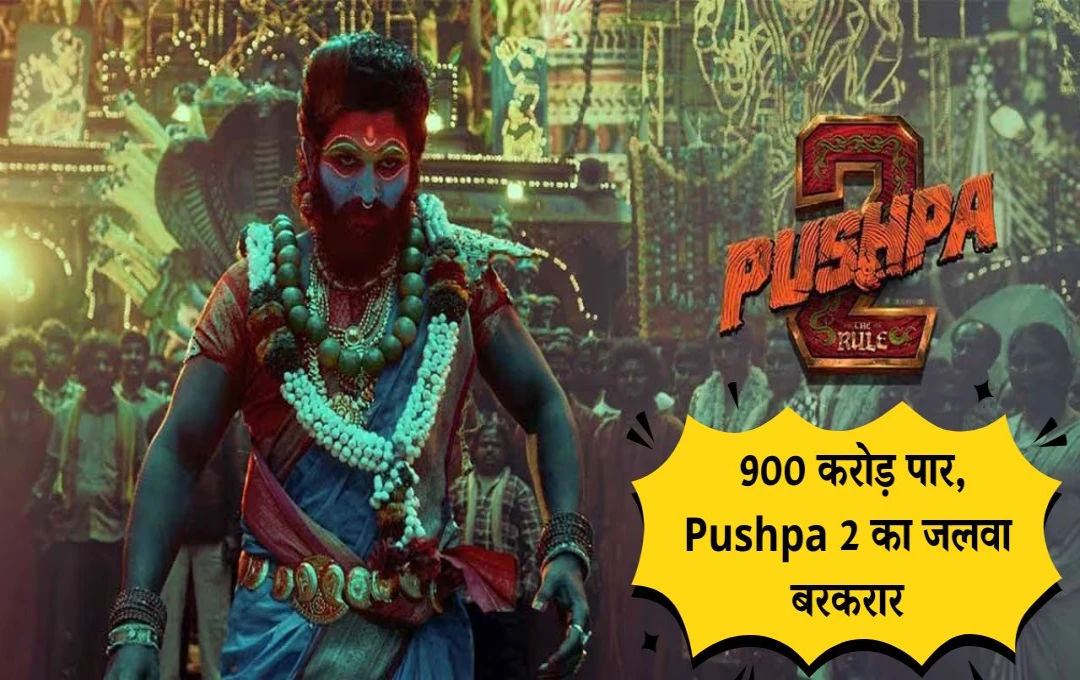 Pushpa 2 Box Office Collection Day 11: दूसरे रविवार को ताबड़तोड़ कमाई, 900 करोड़ पार कर बनी साल की ब्लॉकबस्टर हिट