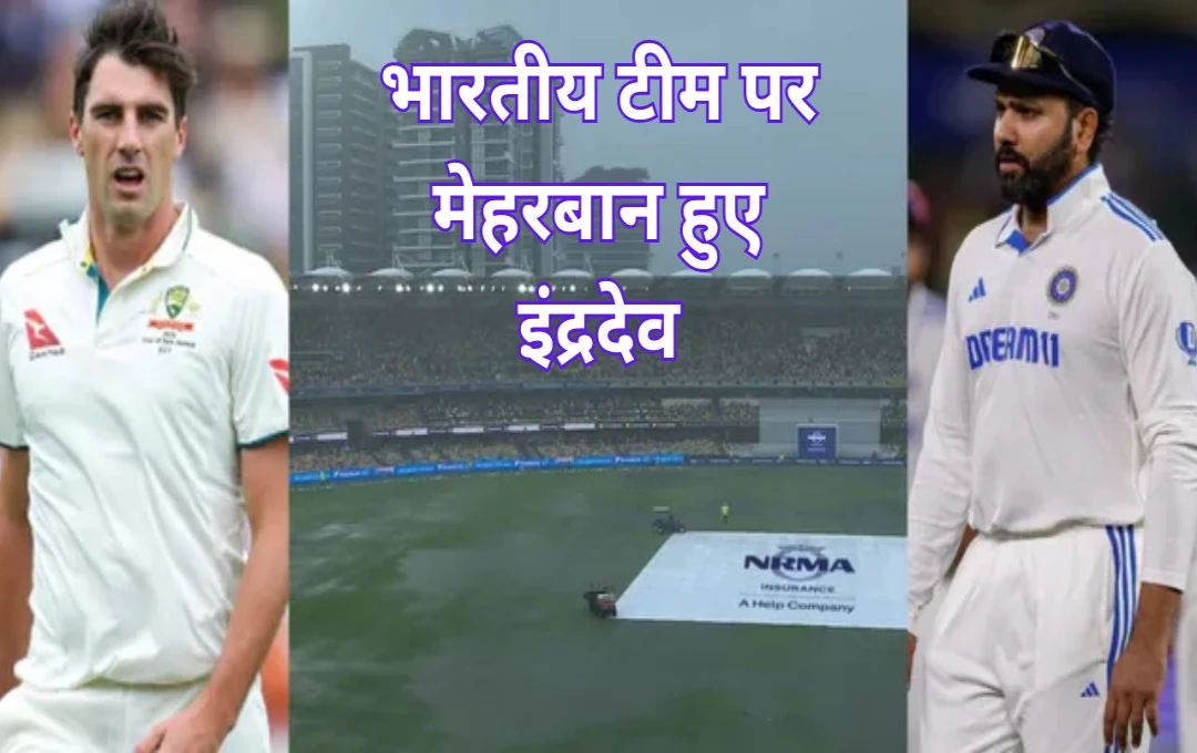 IND vs AUS: ऑस्ट्रेलियाई बल्लेबाजों के बाद गेंदबाजों का कहर, भारतीय टीम पर मेहरबान हुए इंद्रदेव, तीसरे दिन का खेल खत्म होने तक भारत स्कोर 51/4 
