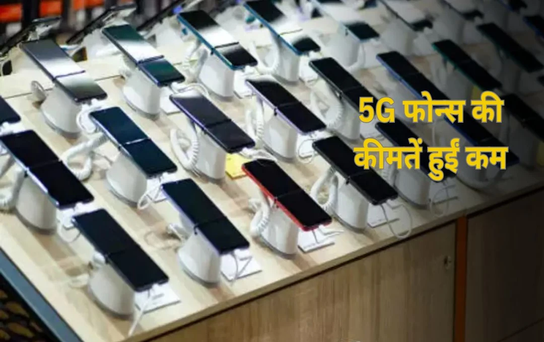 Vivo, Realme, Xiaomi के लिए 'जी का जंजाल' बने 10 हजार रुपये के सस्ते 5G फोन्स: बिकने में टॉप, मुनाफा न के बराबर